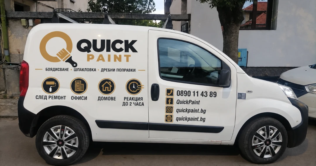 Брандиран автомобил на Quick Paint